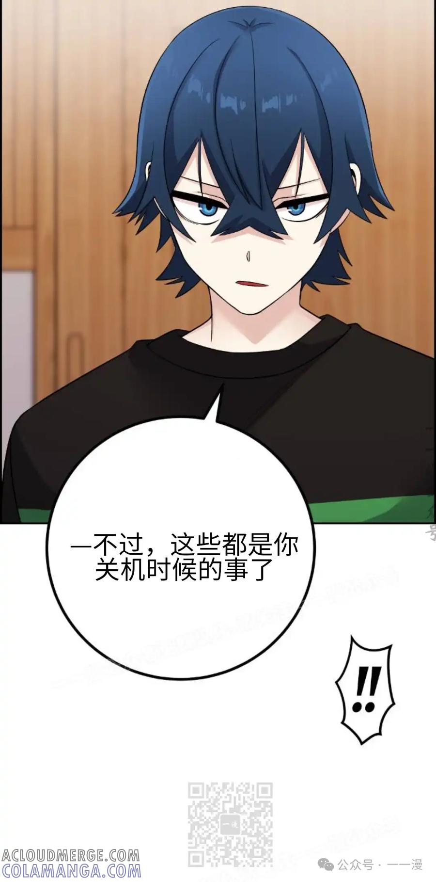 漫画里的罗康林 第38集 第69页