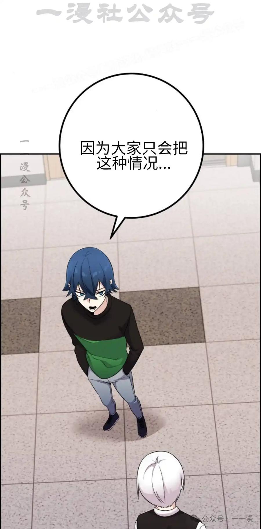 漫画里的罗康林 第38集 第64页