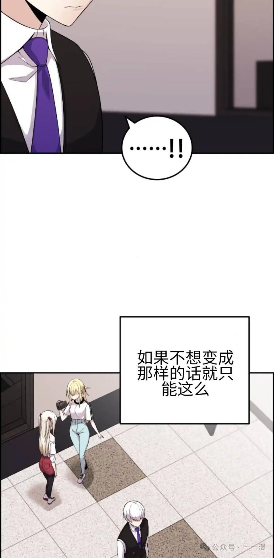 漫画里的罗康林 第38集 第75页