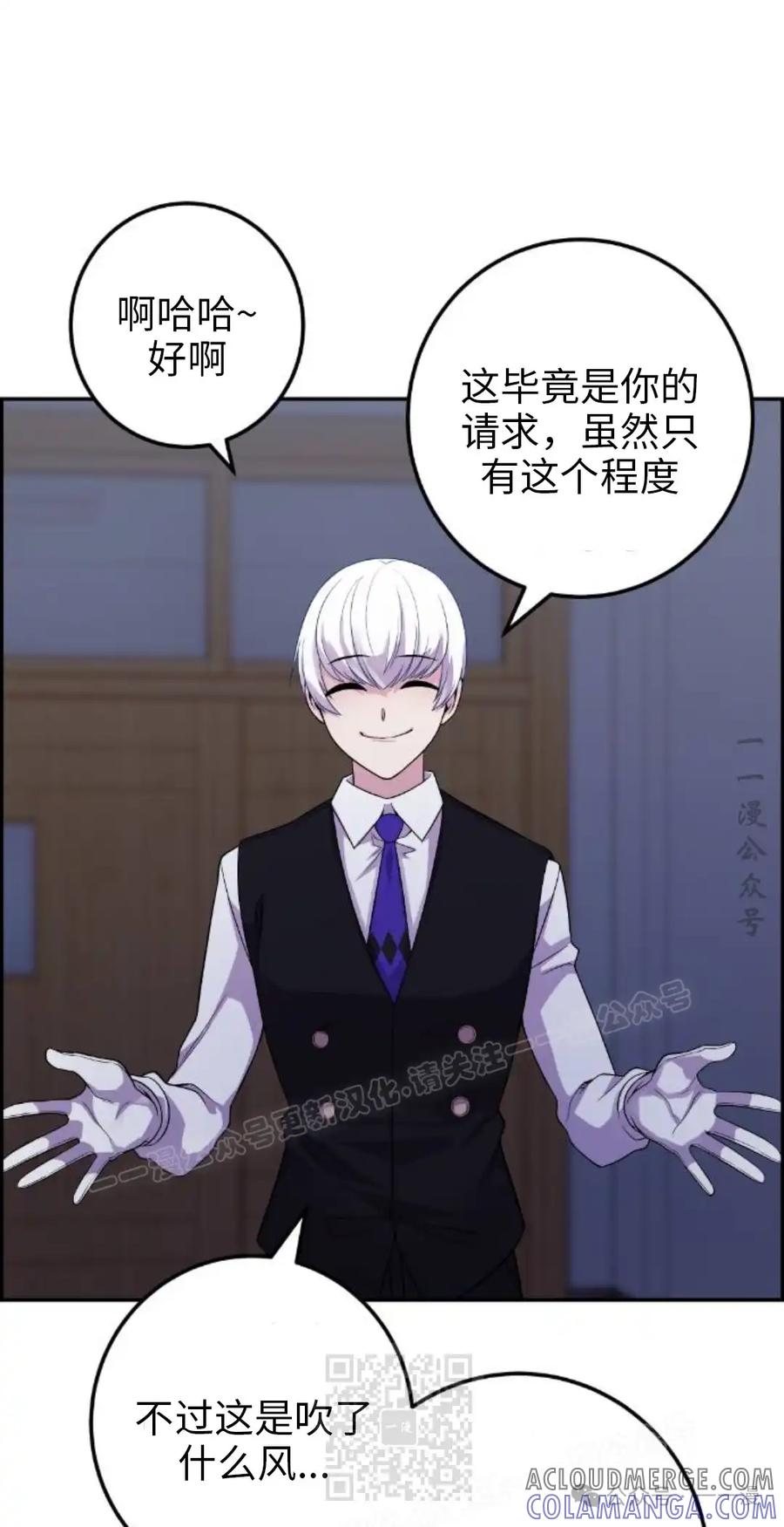 漫画里的罗康林 第38集 第49页