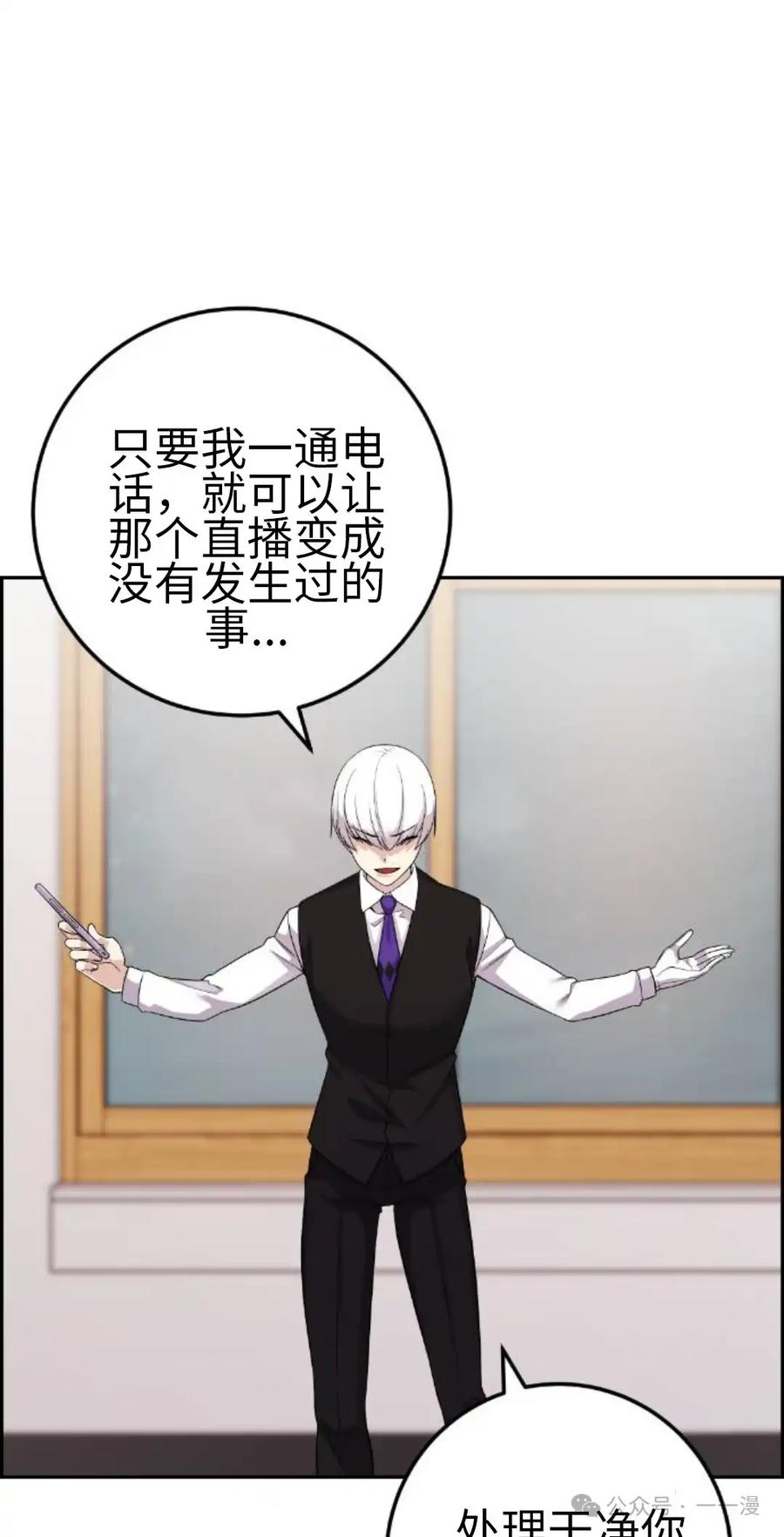 漫画里的罗康林 第38集 第88页