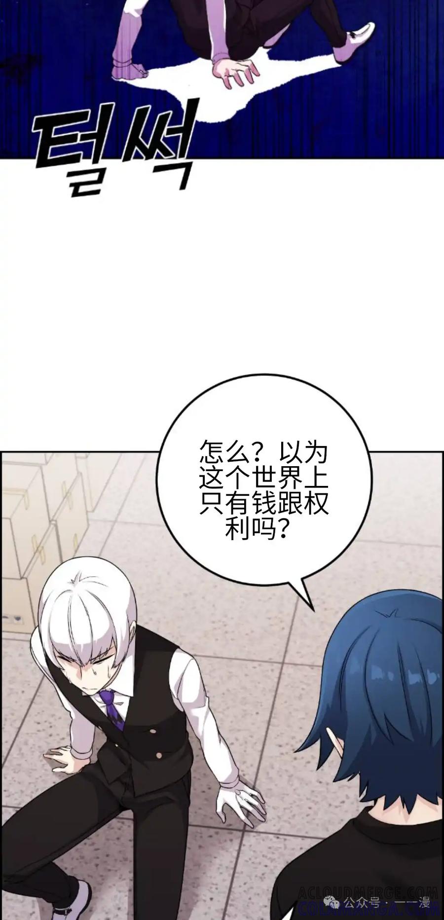 漫画里的罗康林 第38集 第105页