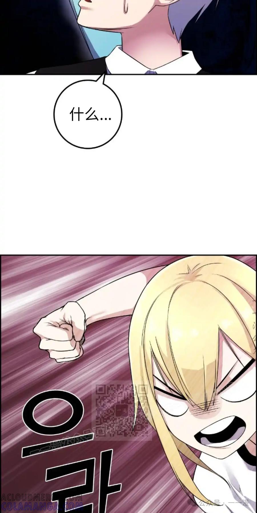 漫画里的罗康林 第38集 第113页