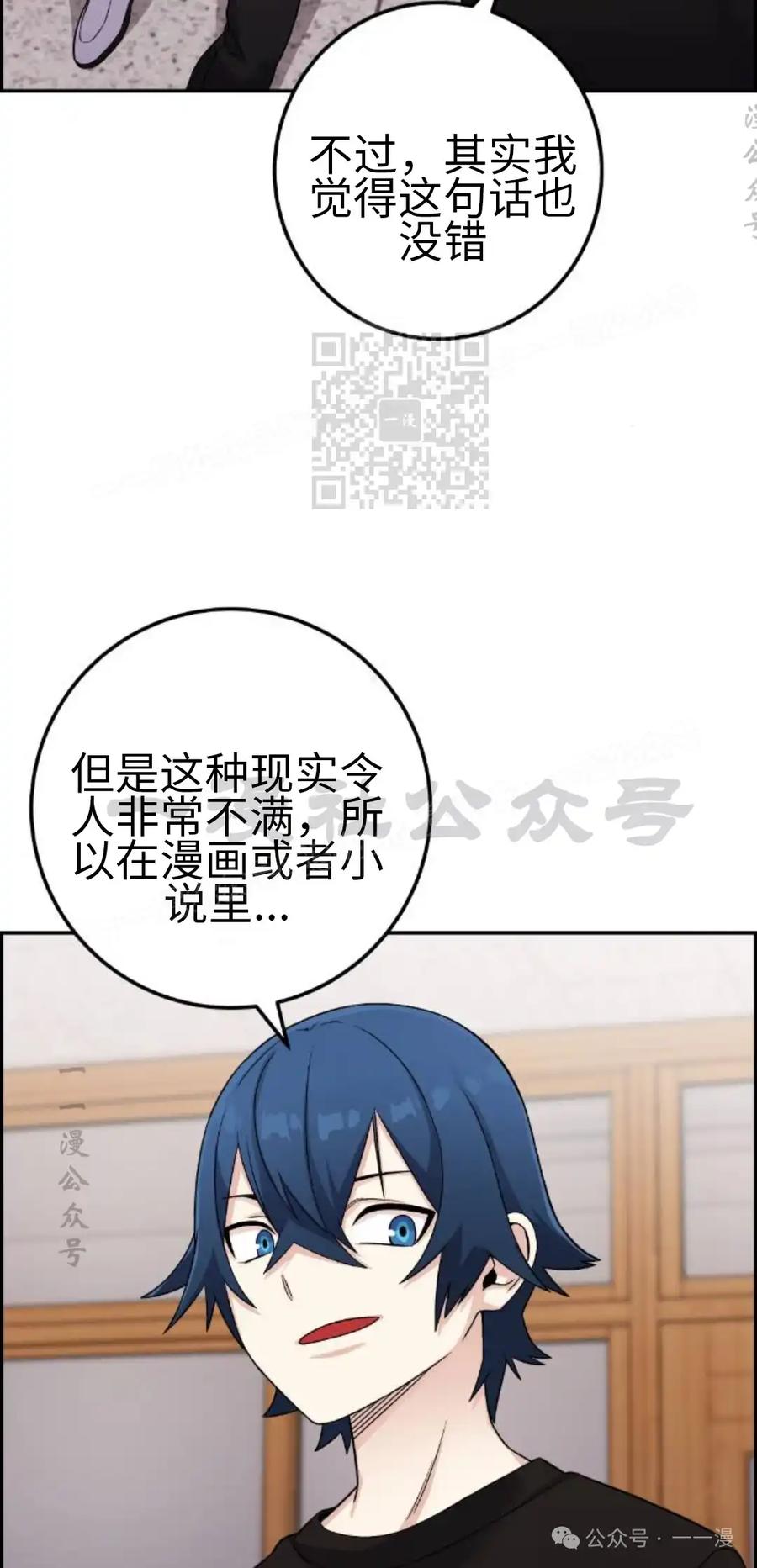 漫画里的罗康林 第38集 第106页
