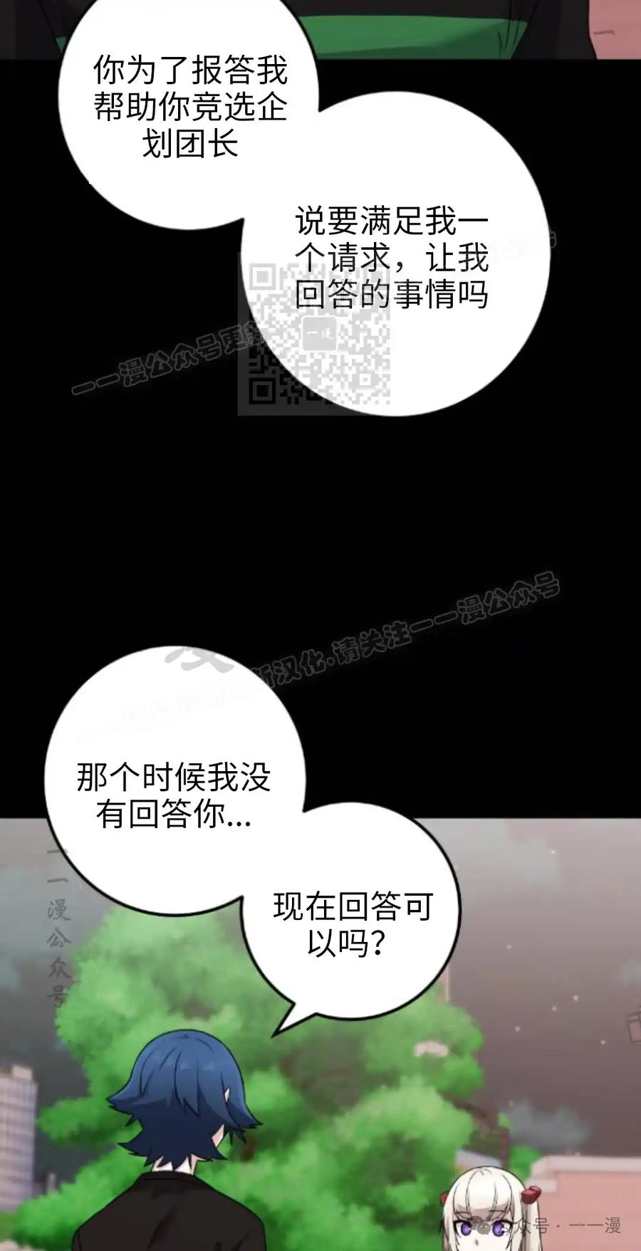 漫画里的罗康林 第38集 第16页