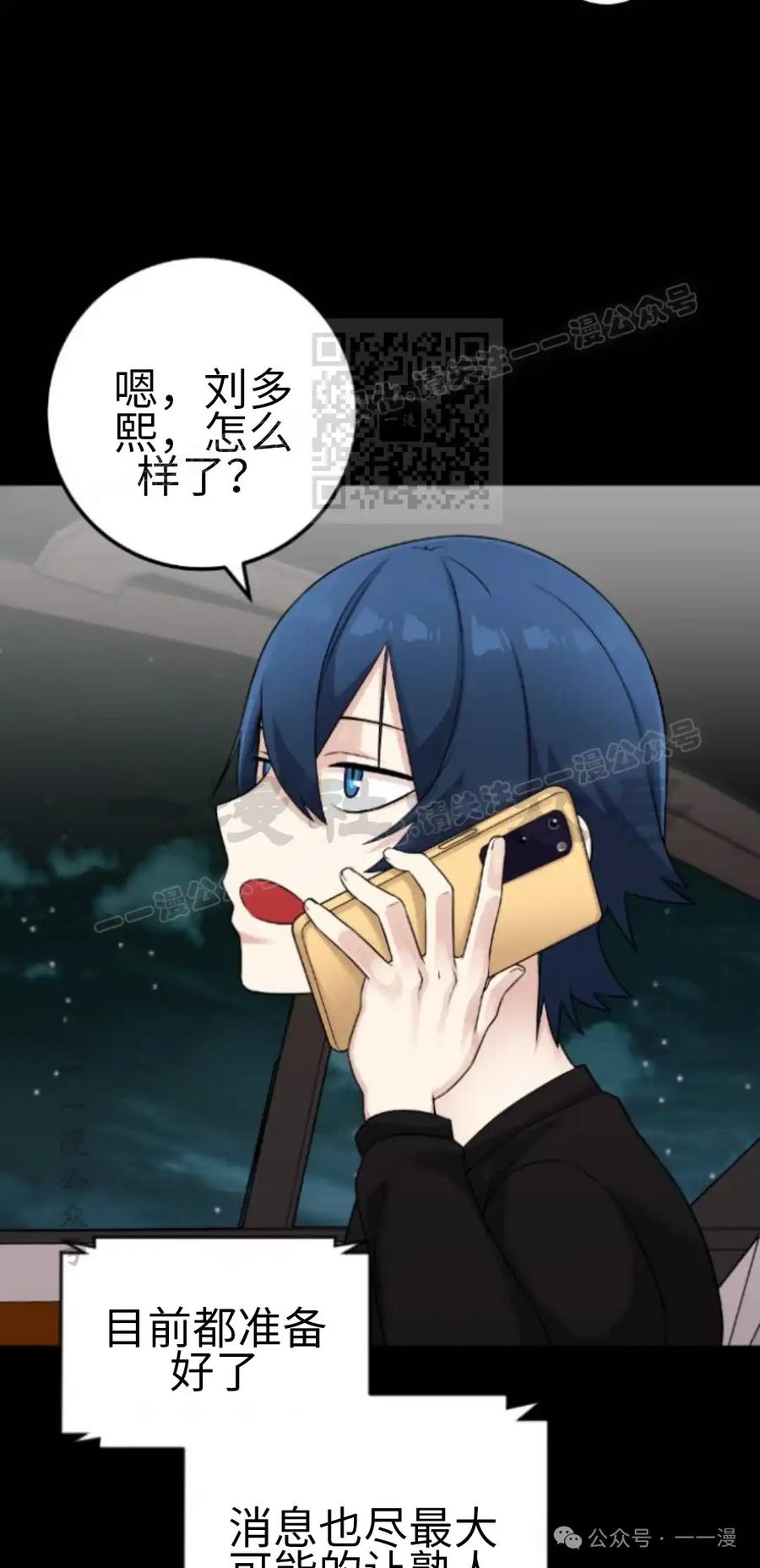 漫画里的罗康林 第38集 第56页