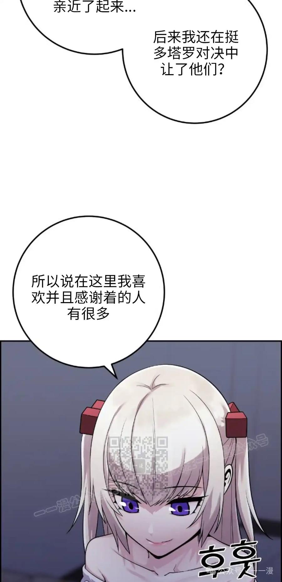 漫画里的罗康林 第38集 第3页