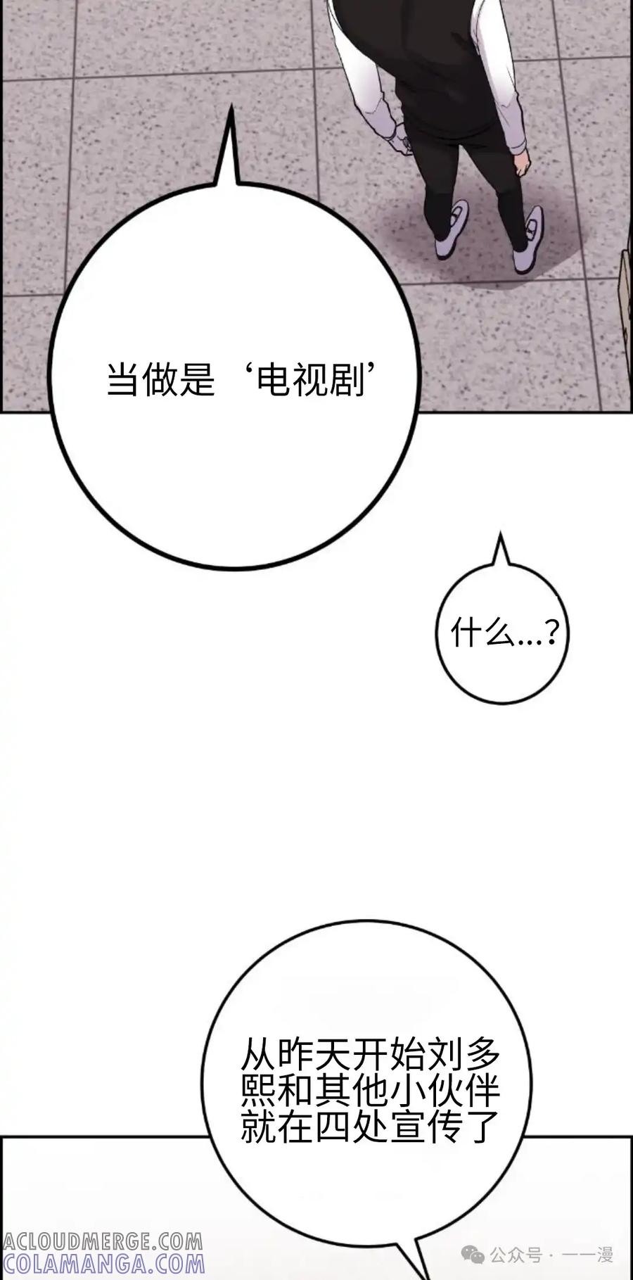 漫画里的罗康林 第38集 第65页