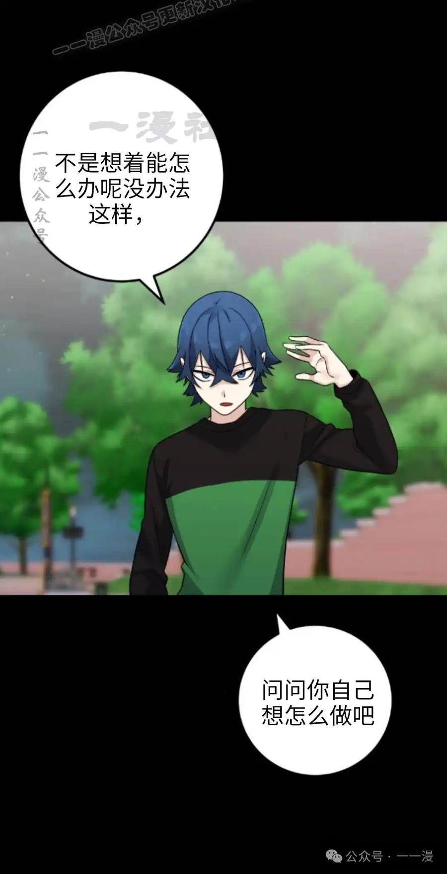 漫画里的罗康林 第38集 第20页