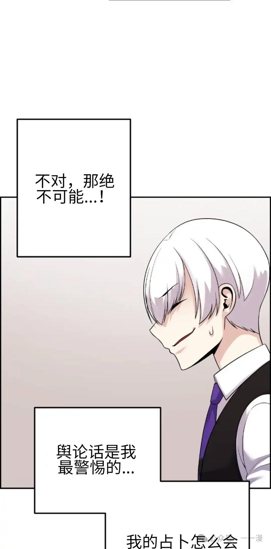 漫画里的罗康林 第38集 第62页
