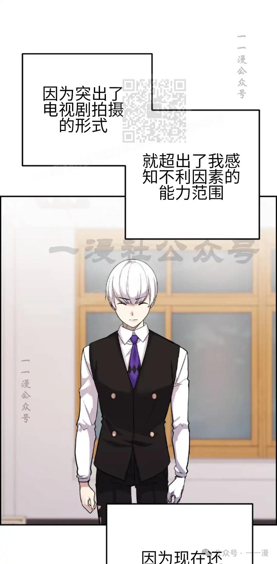 漫画里的罗康林 第38集 第71页