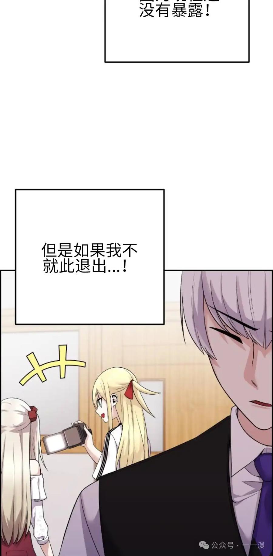 漫画里的罗康林 第38集 第72页