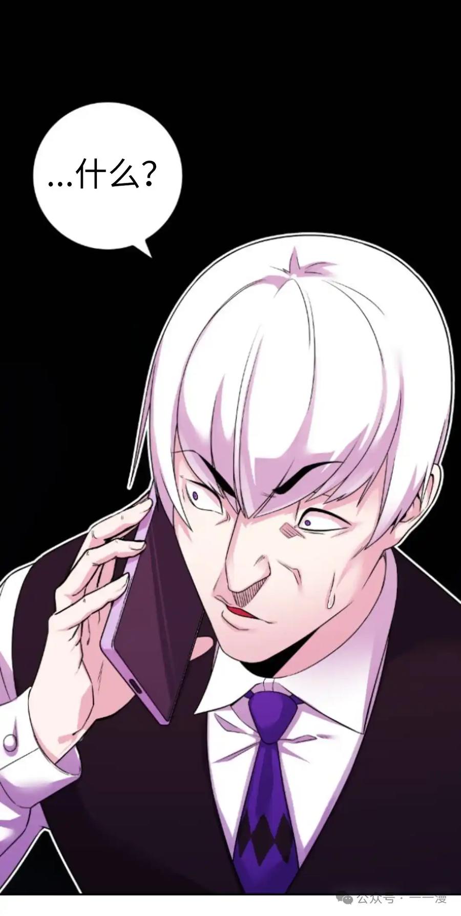 漫画里的罗康林 第38集 第95页