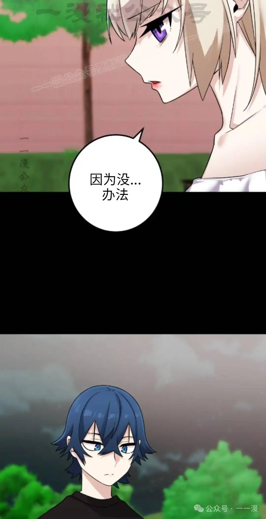 漫画里的罗康林 第38集 第14页