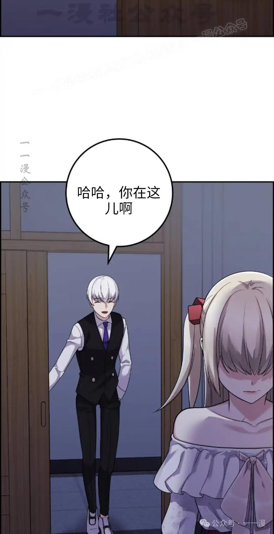 漫画里的罗康林 第38集 第44页