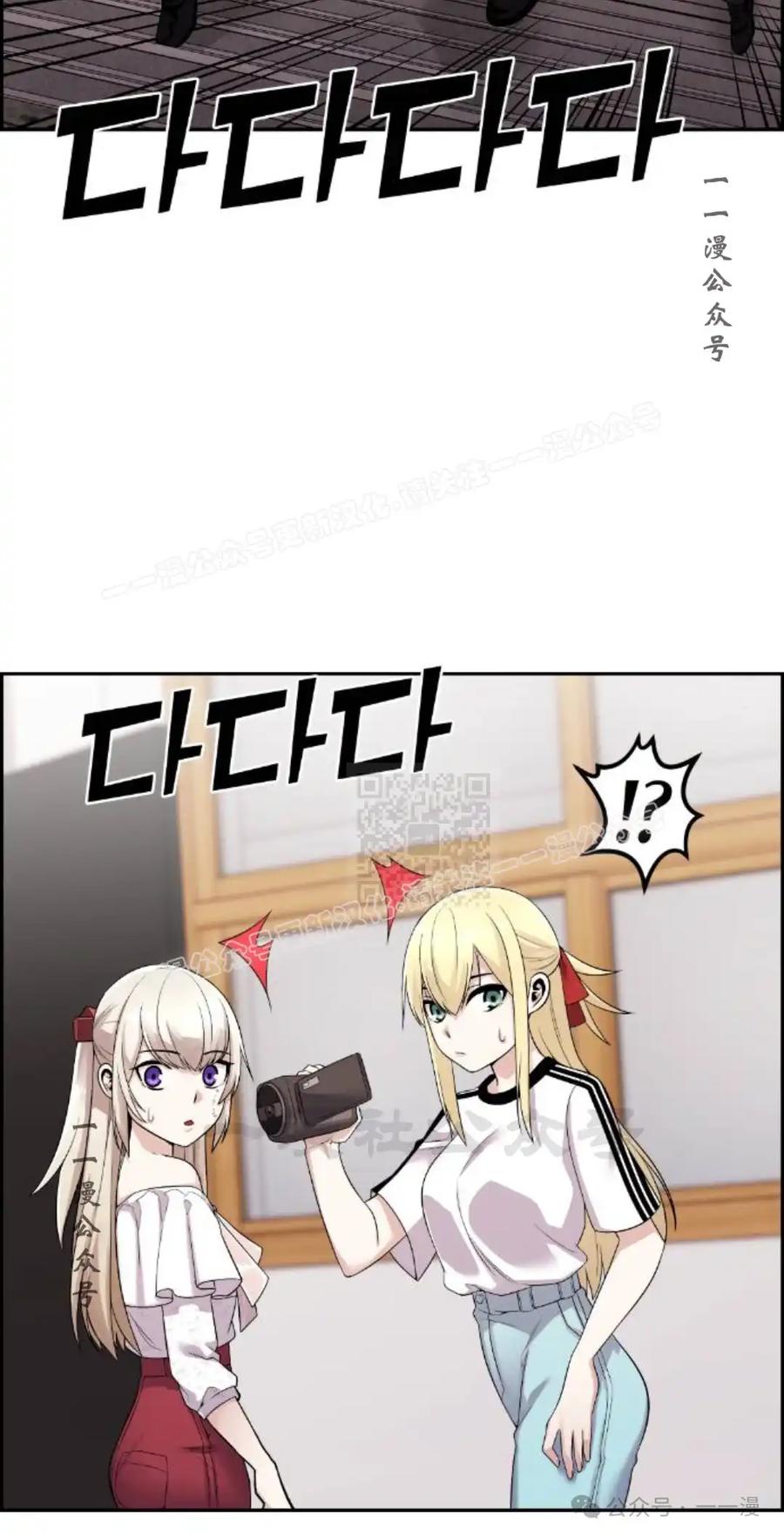 漫画里的罗康林 第38集 第87页