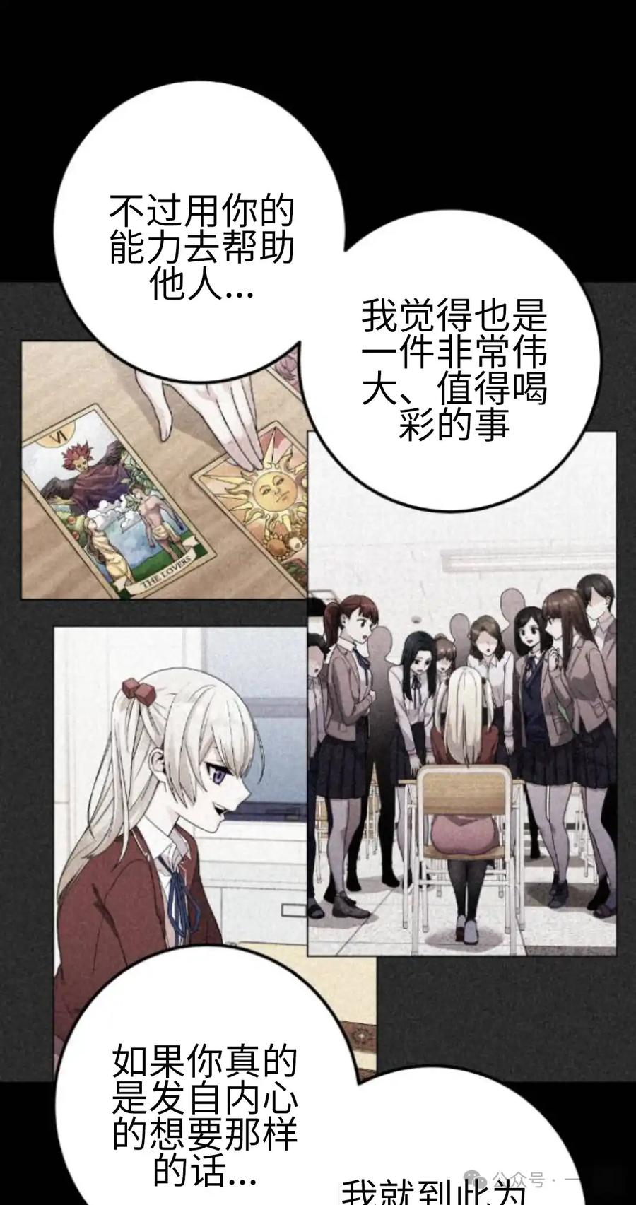 漫画里的罗康林 第38集 第22页