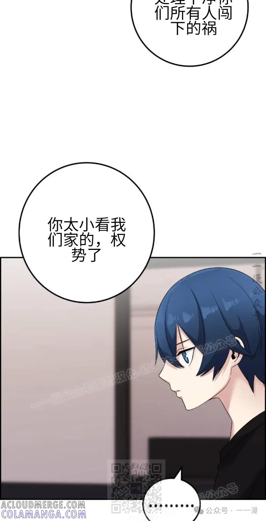 漫画里的罗康林 第38集 第89页