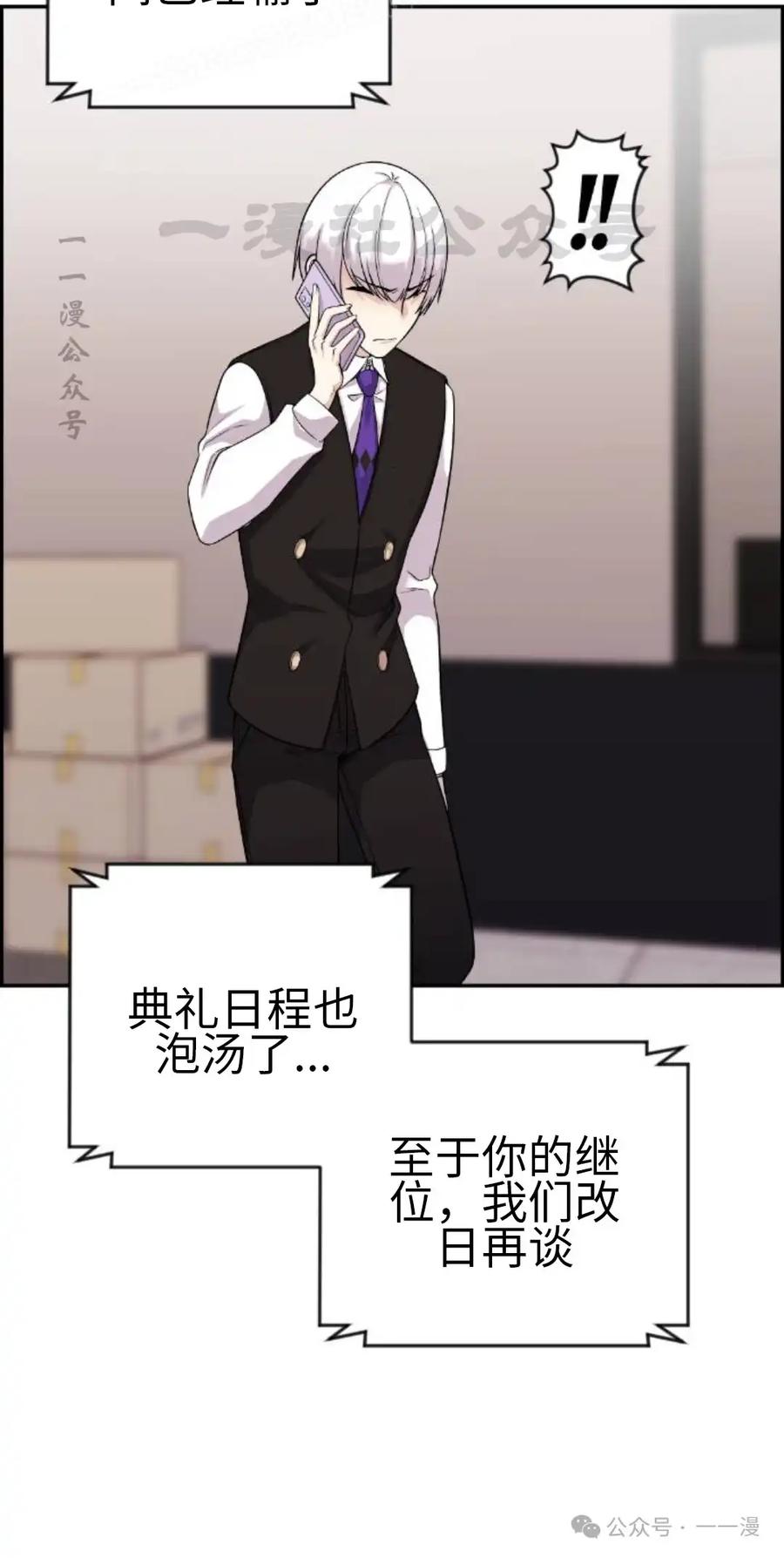 漫画里的罗康林 第38集 第100页