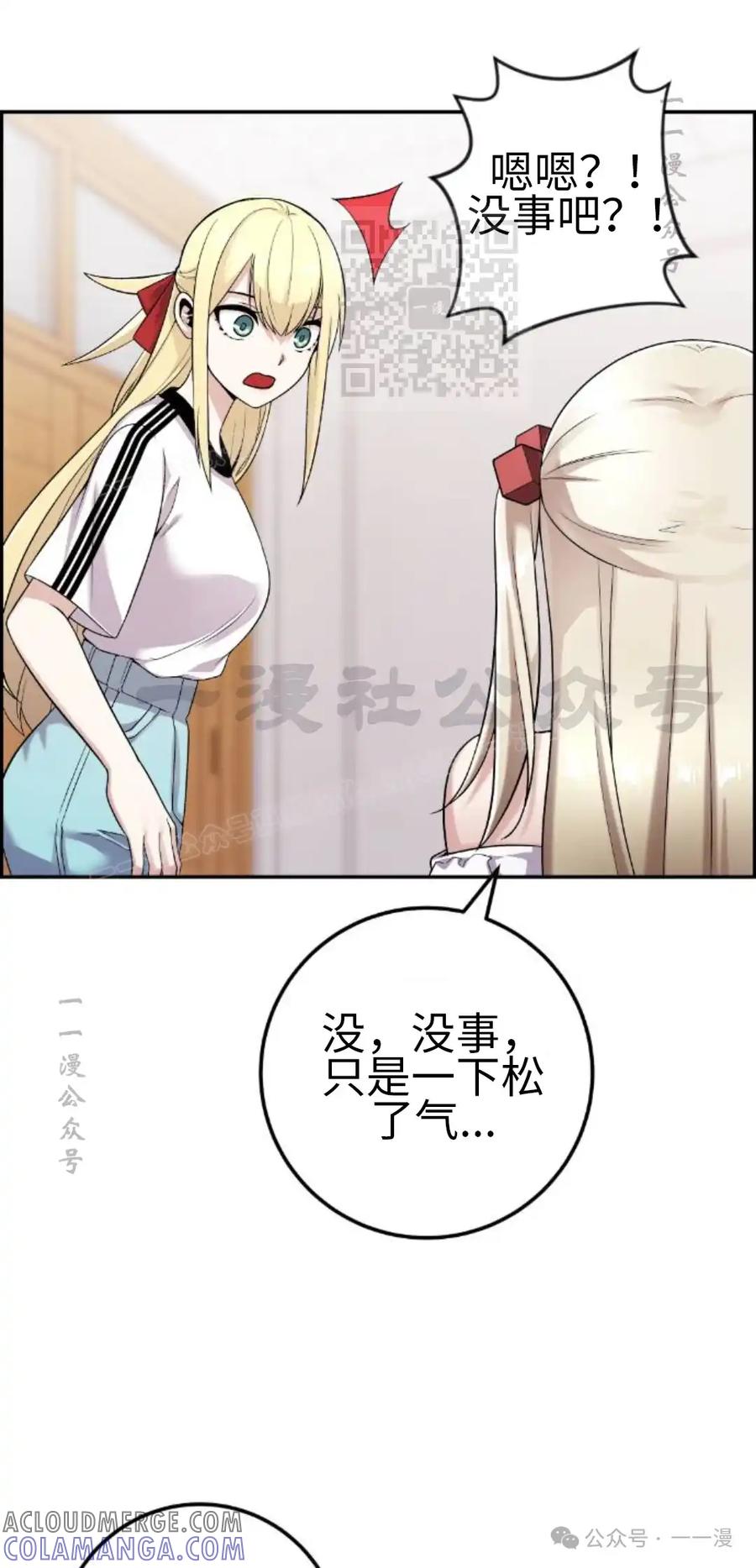 漫画里的罗康林 第38集 第121页