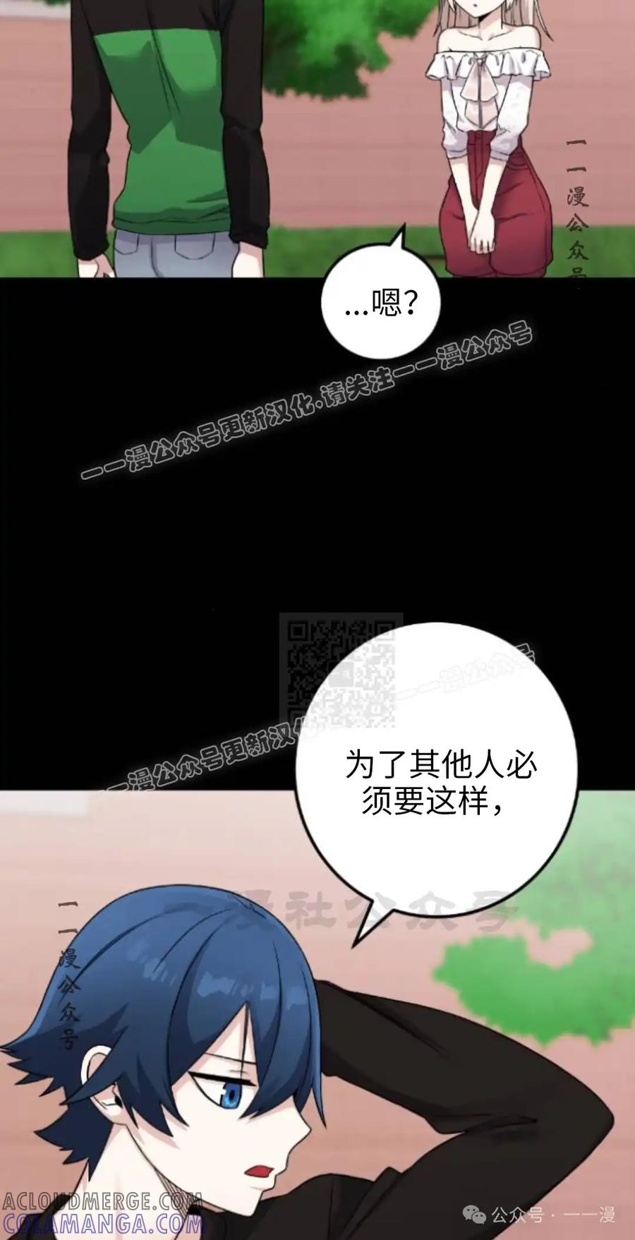 漫画里的罗康林 第38集 第17页