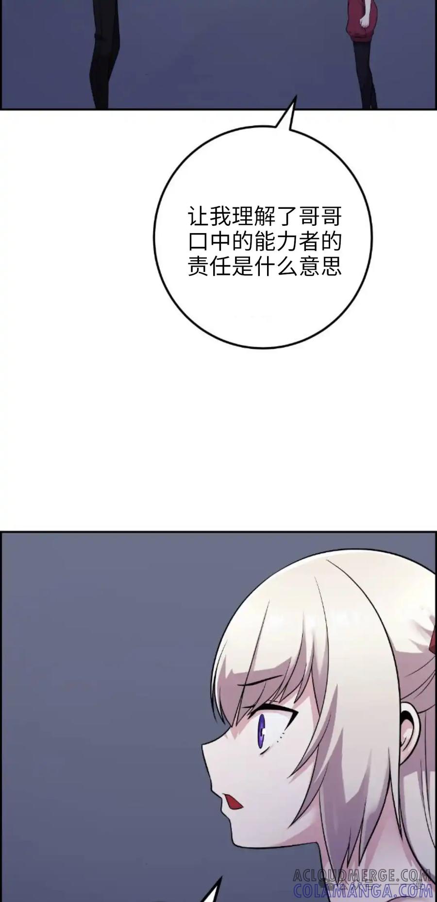 漫画里的罗康林 第38集 第5页