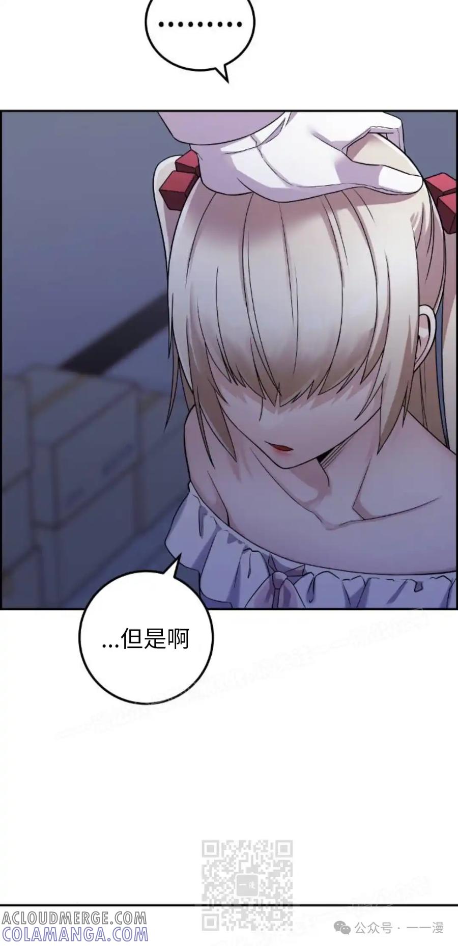 漫画里的罗康林 第38集 第9页