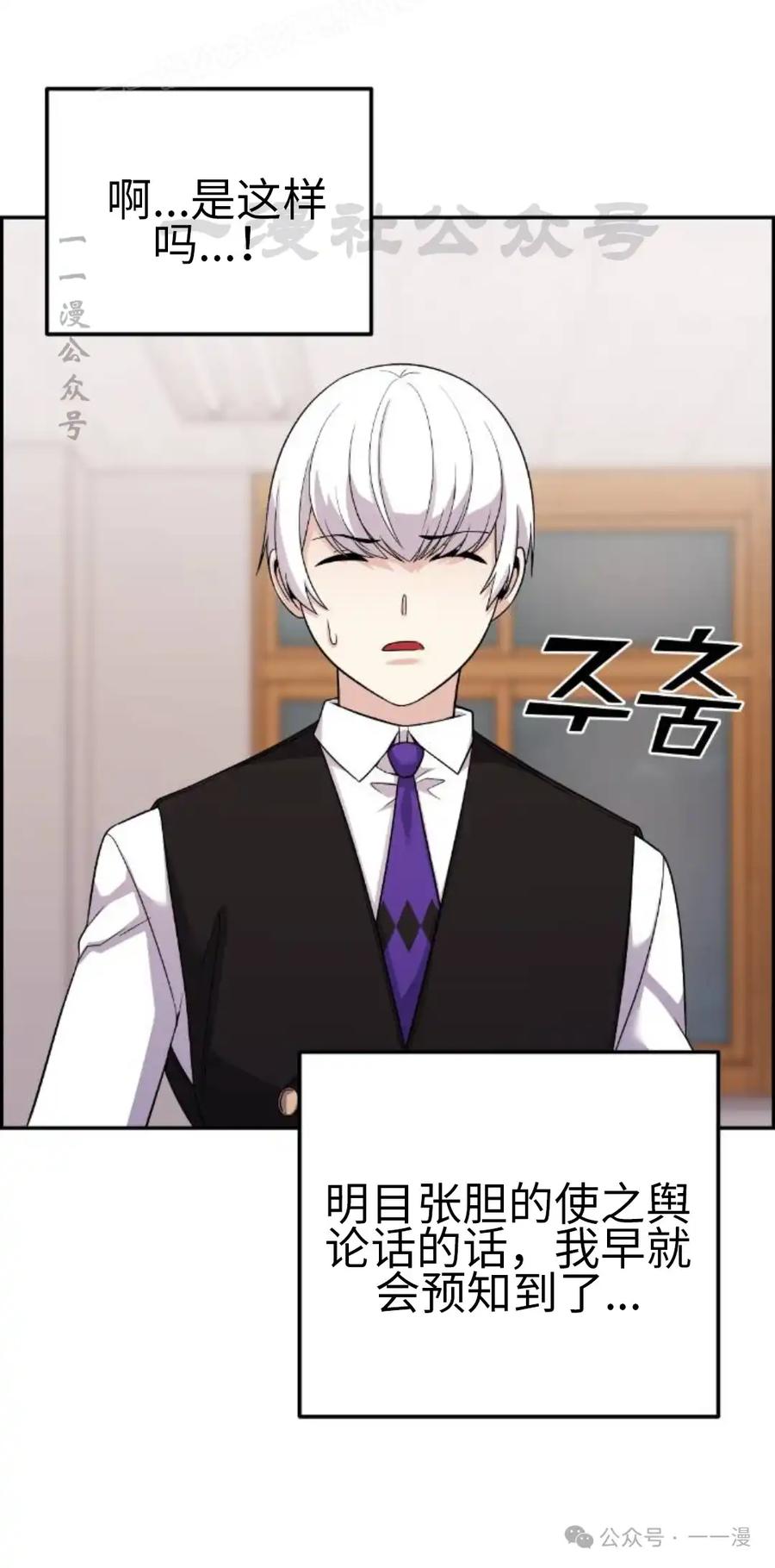 漫画里的罗康林 第38集 第70页