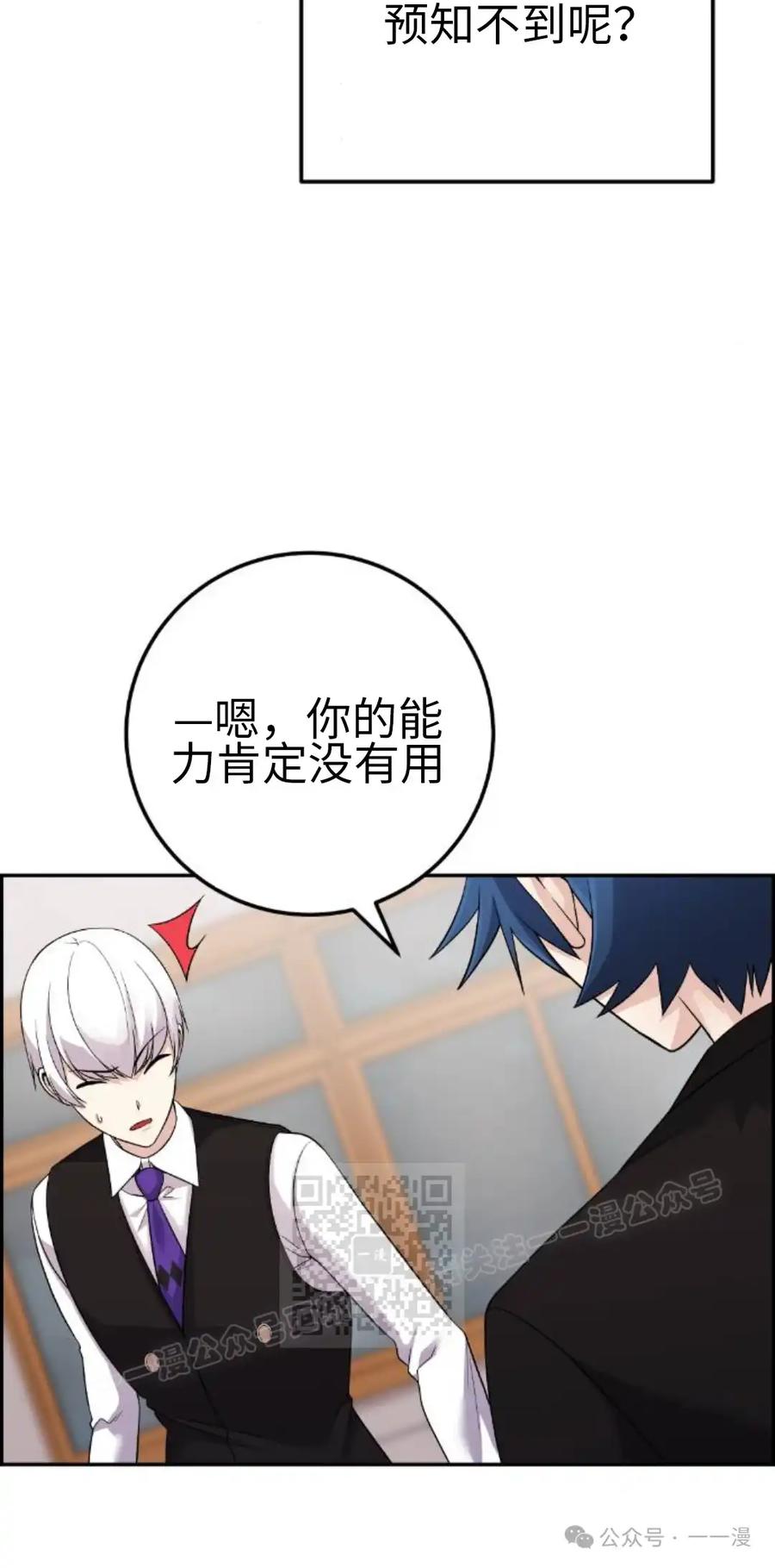 漫画里的罗康林 第38集 第63页