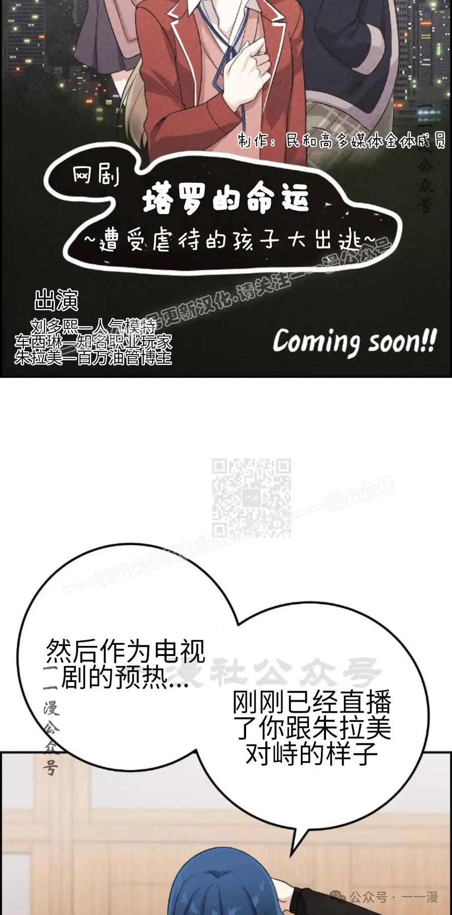 漫画里的罗康林 第38集 第67页
