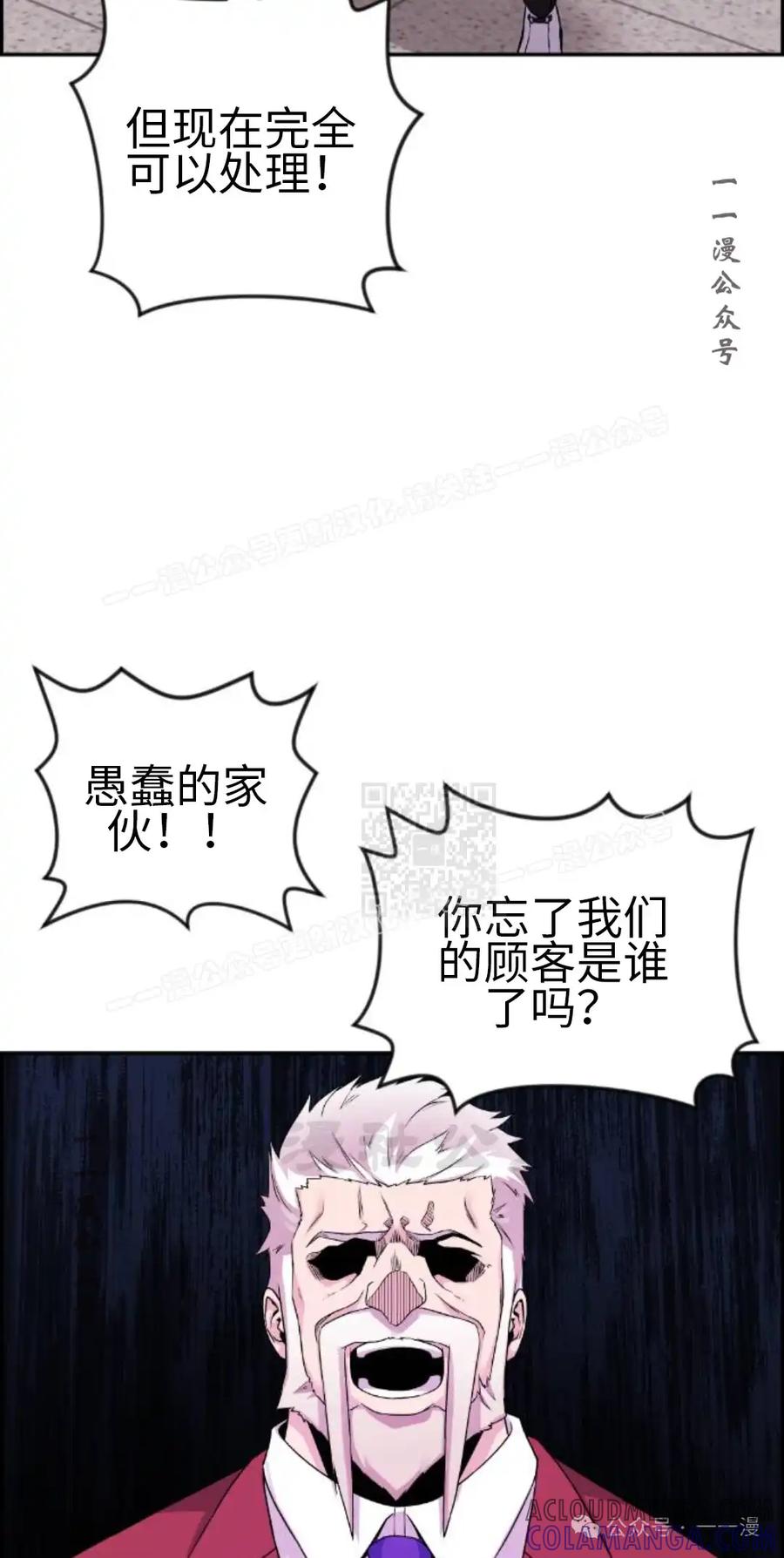 漫画里的罗康林 第38集 第97页
