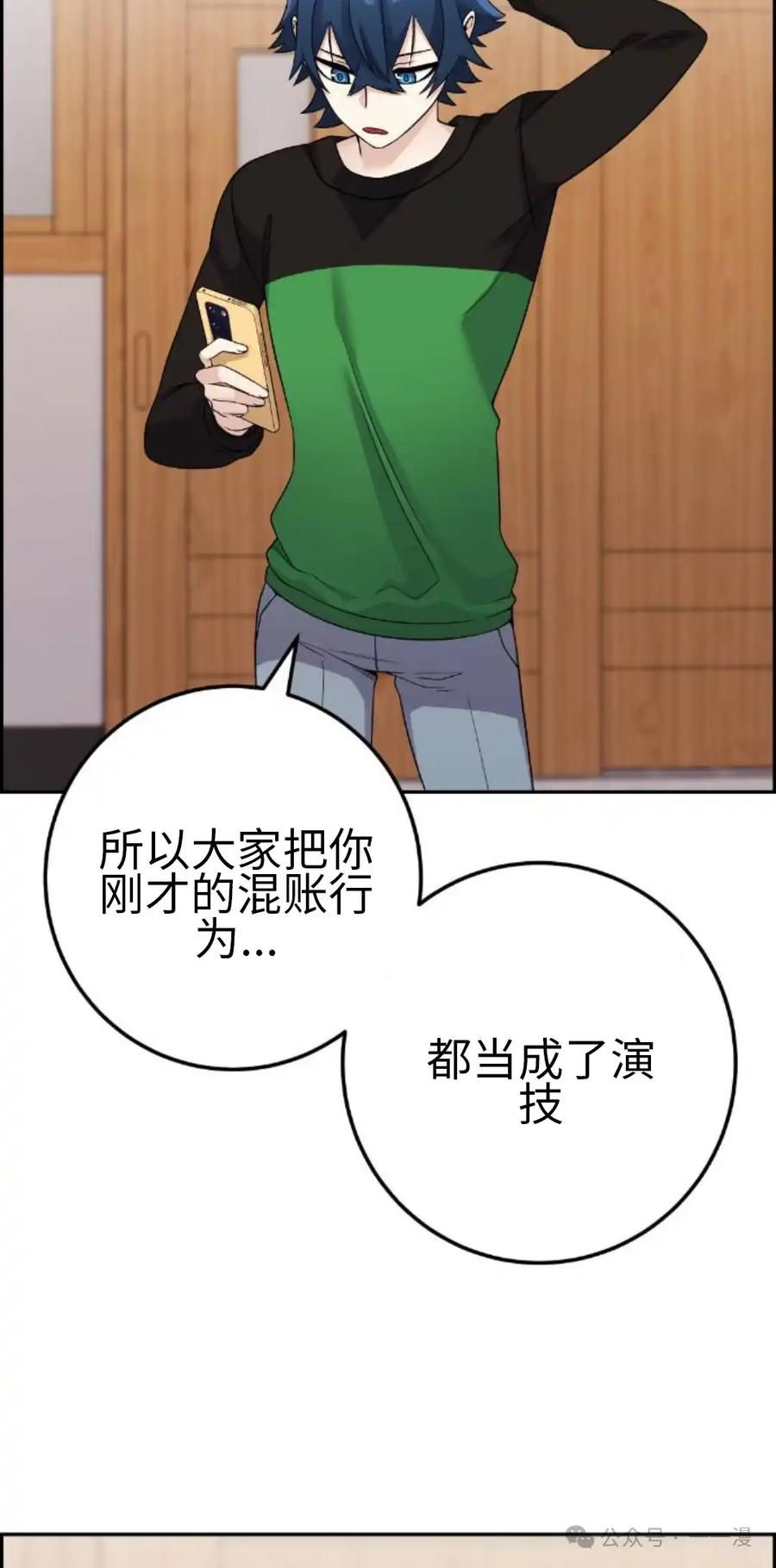 漫画里的罗康林 第38集 第68页
