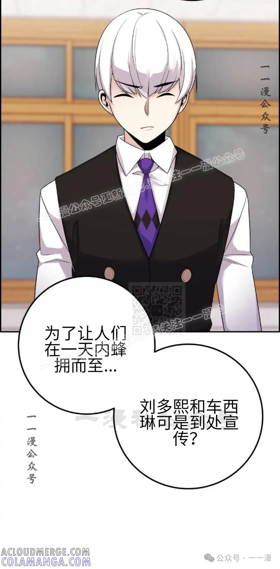 漫画里的罗康林 第38集 第77页