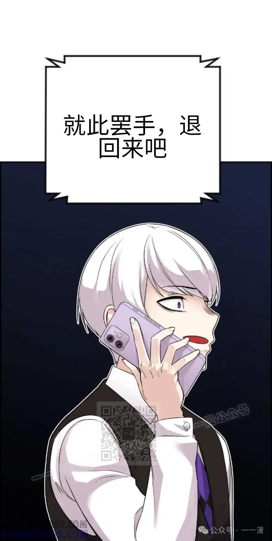 漫画里的罗康林 第38集 第93页