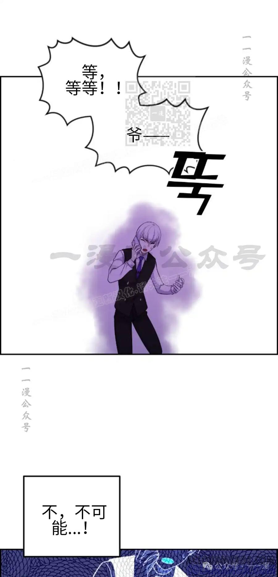 漫画里的罗康林 第38集 第101页