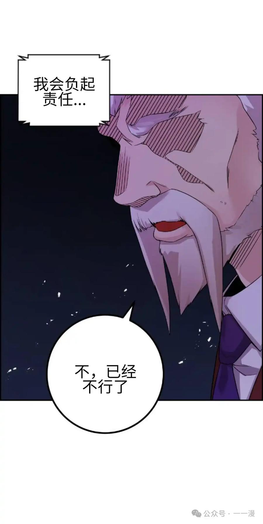 漫画里的罗康林 第38集 第92页