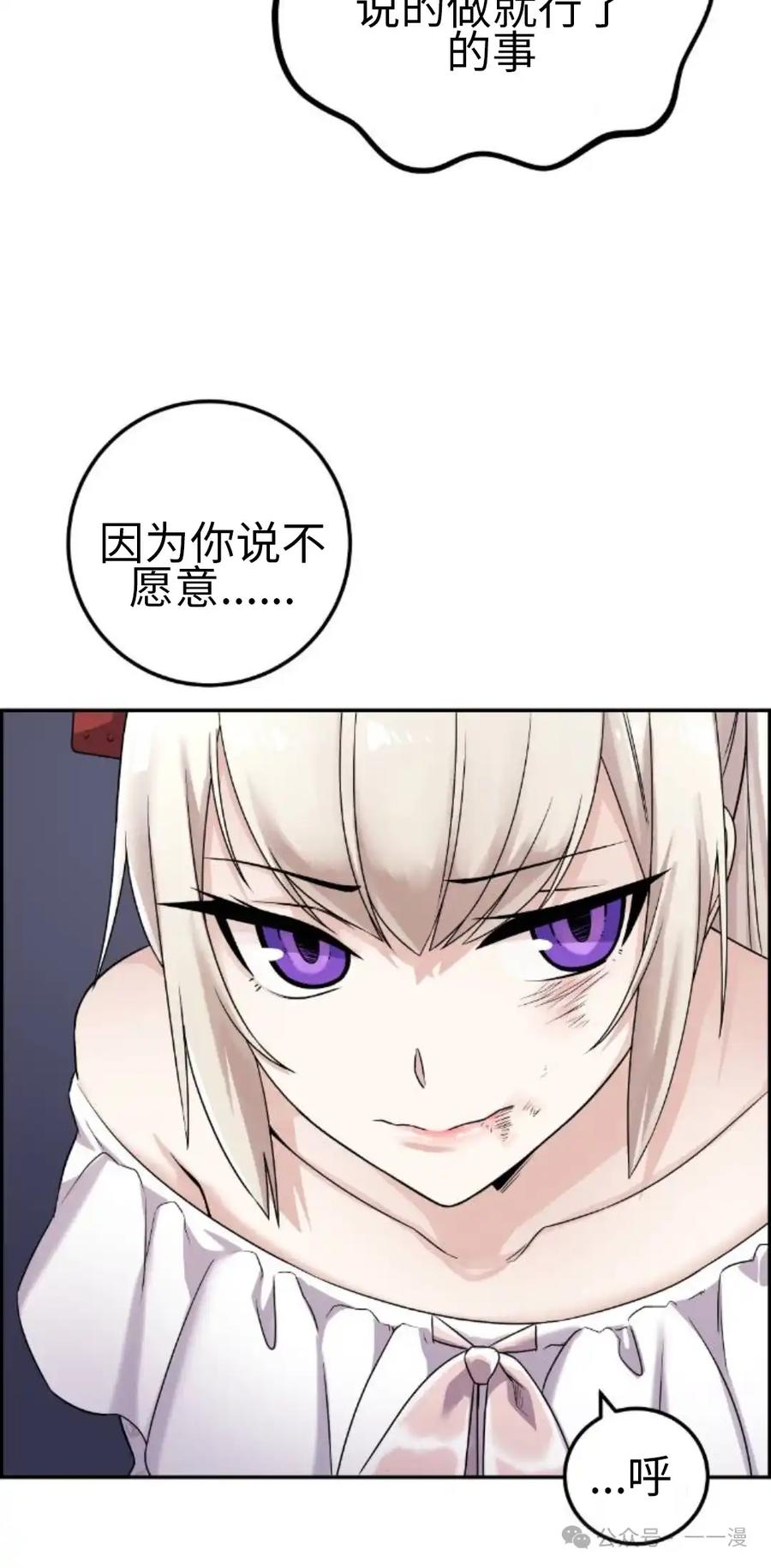 漫画里的罗康林 第38集 第32页