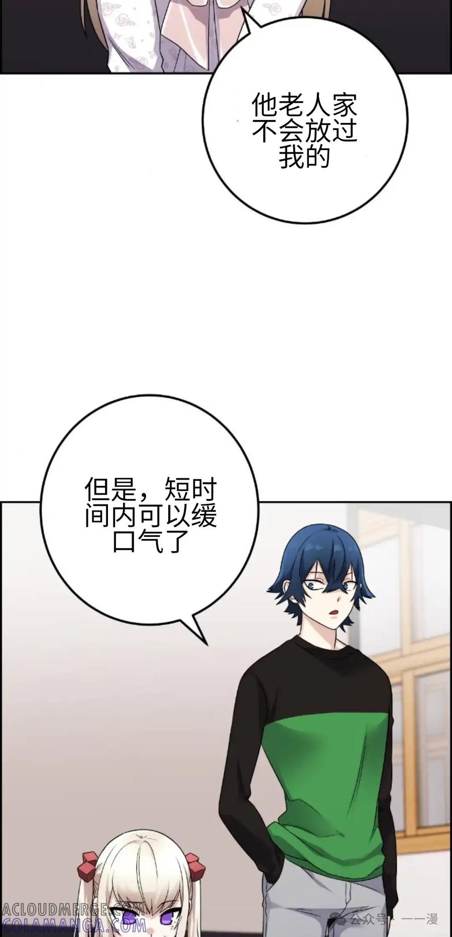漫画里的罗康林 第38集 第125页
