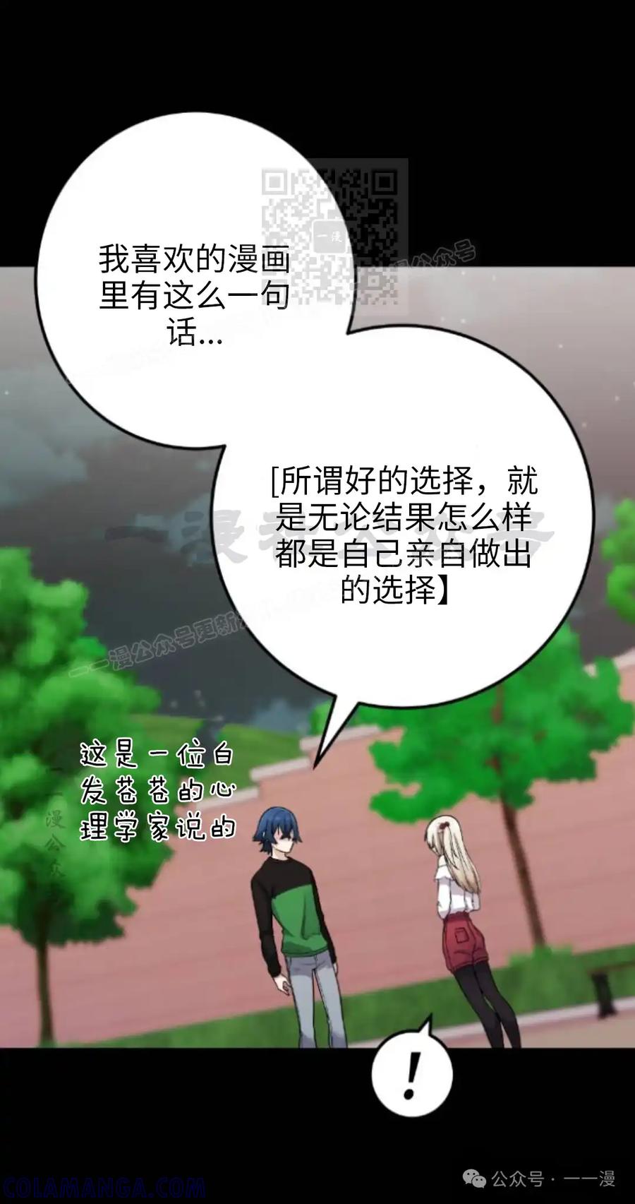 漫画里的罗康林 第38集 第21页