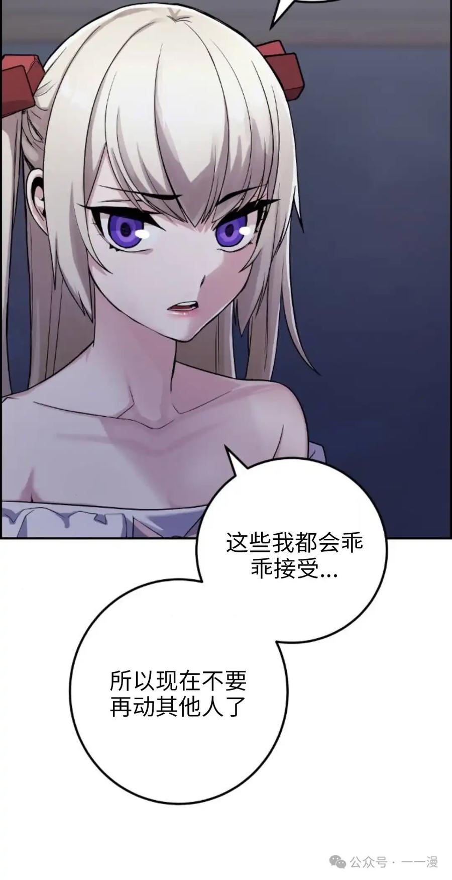 漫画里的罗康林 第38集 第48页