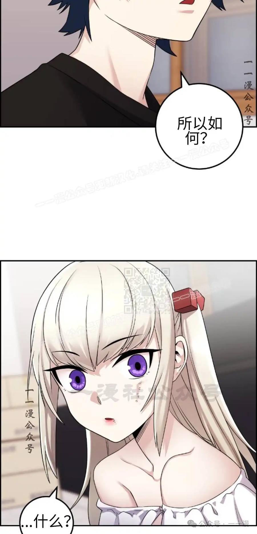漫画里的罗康林 第38集 第127页