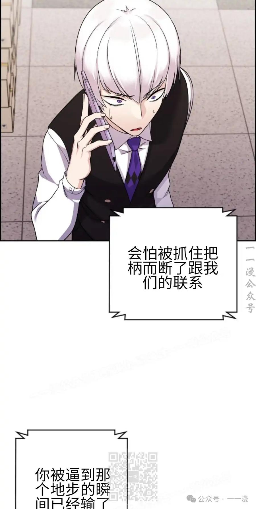 漫画里的罗康林 第38集 第99页