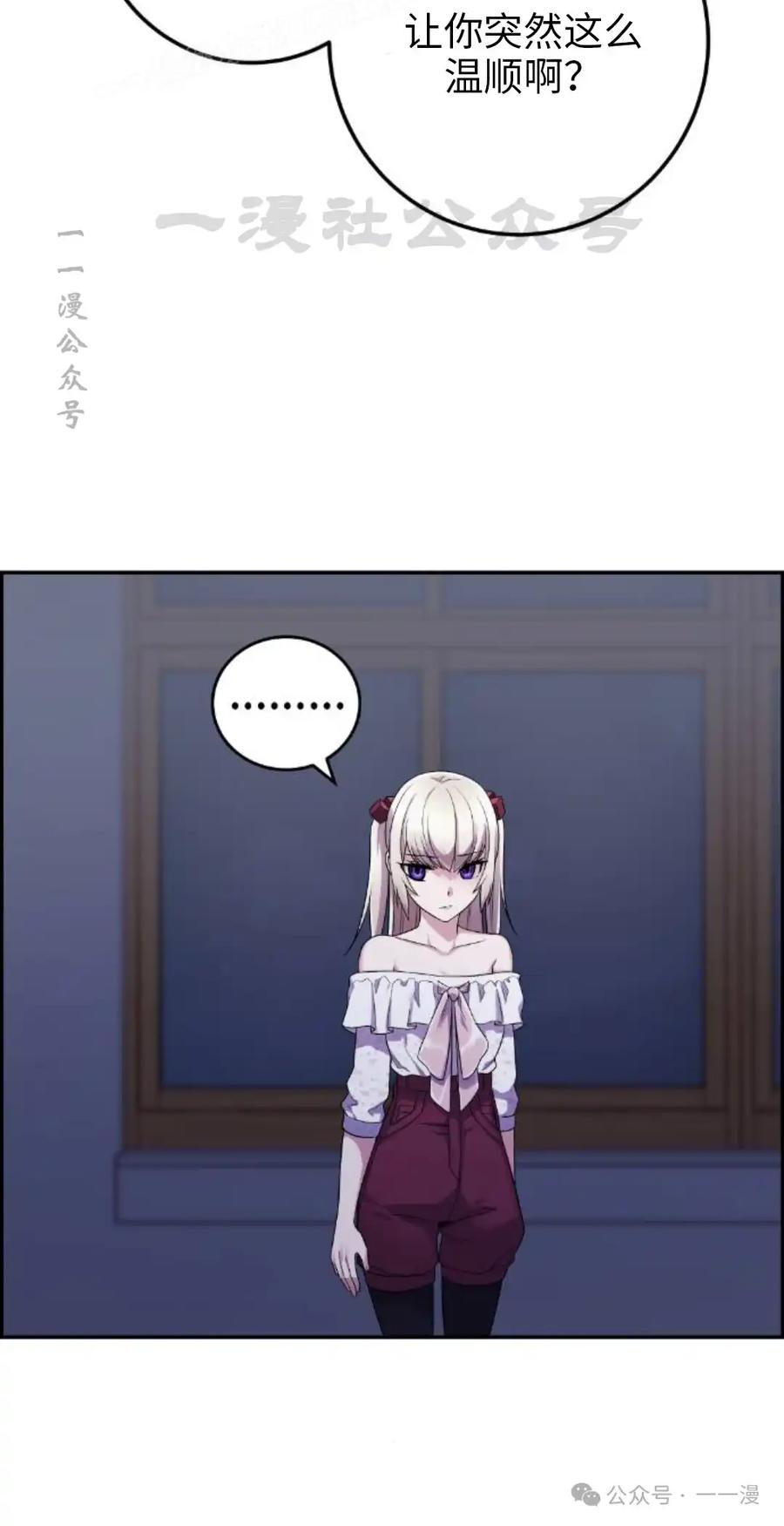 漫画里的罗康林 第38集 第50页