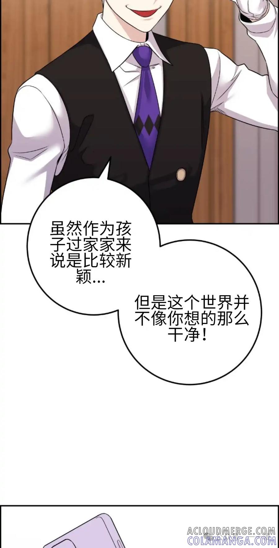 漫画里的罗康林 第38集 第85页