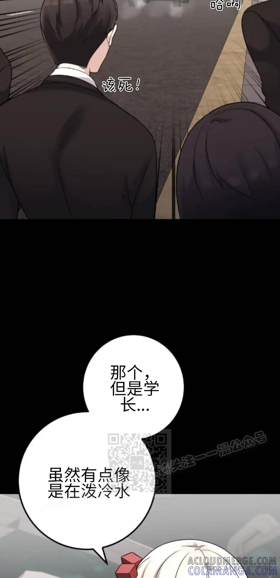 漫画里的罗康林 第38集 第53页