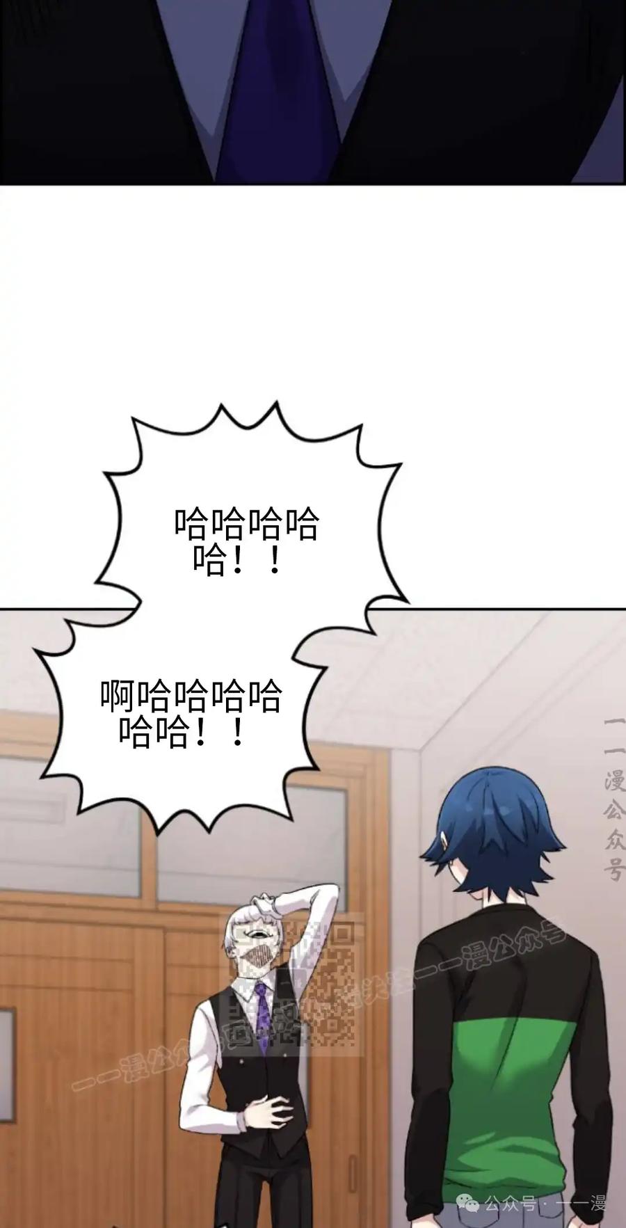 漫画里的罗康林 第38集 第83页