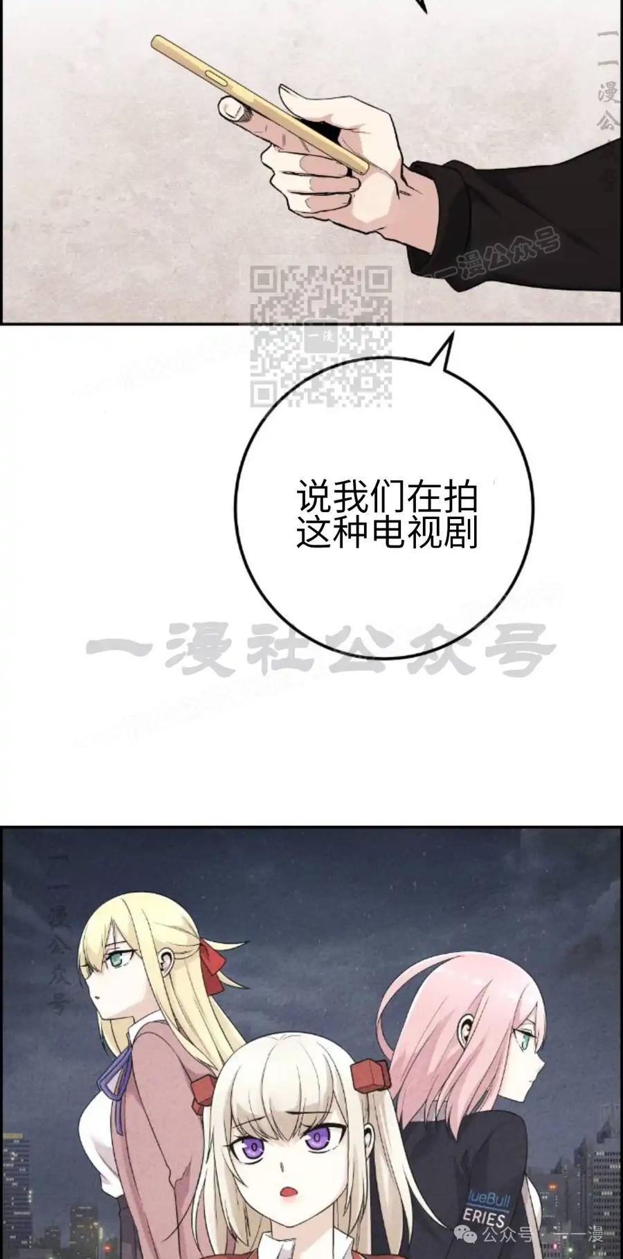 漫画里的罗康林 第38集 第66页