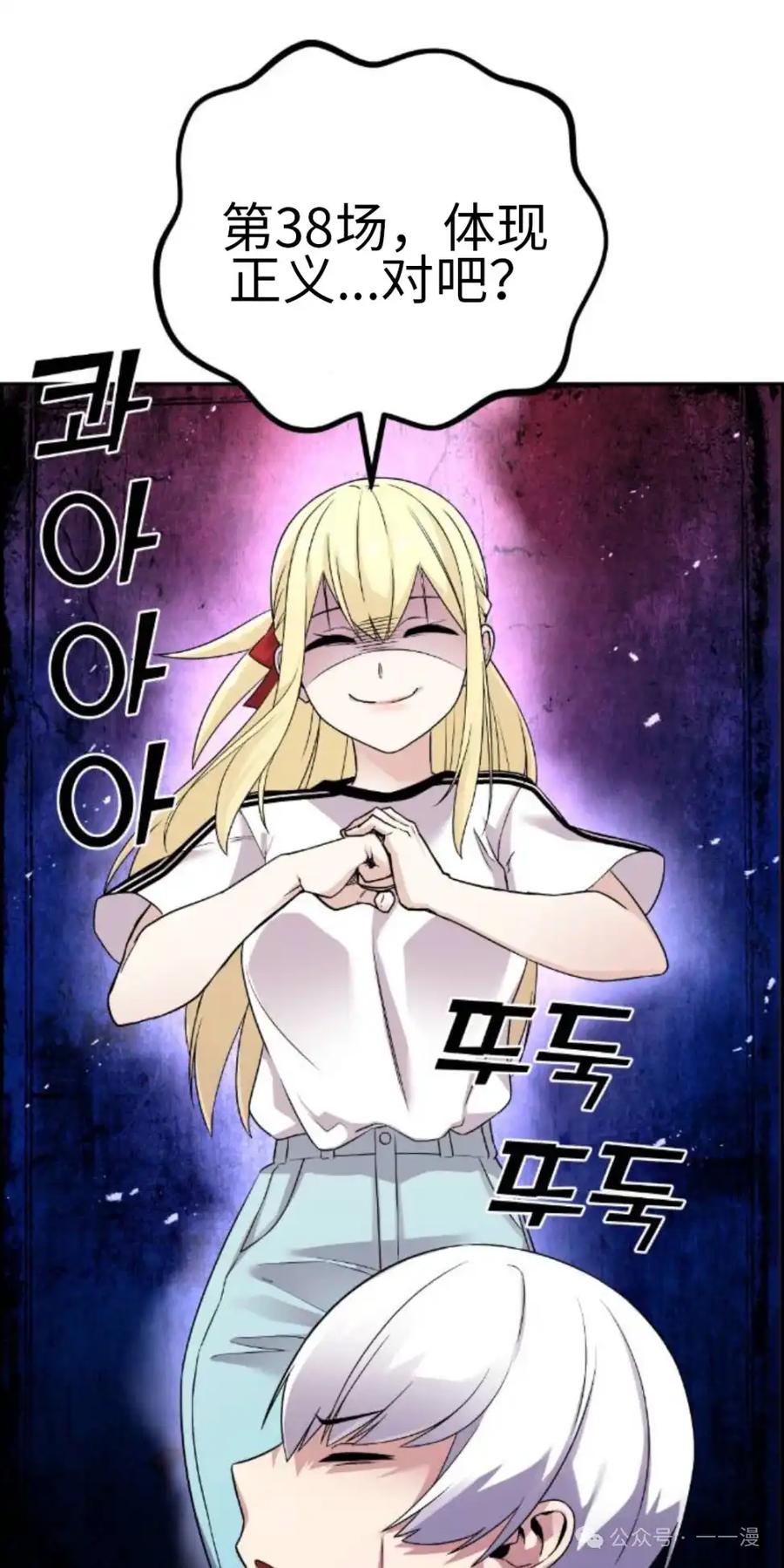 漫画里的罗康林 第38集 第112页