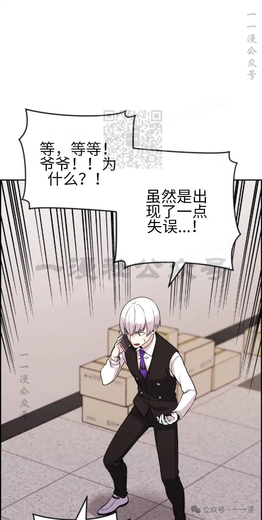 漫画里的罗康林 第38集 第96页