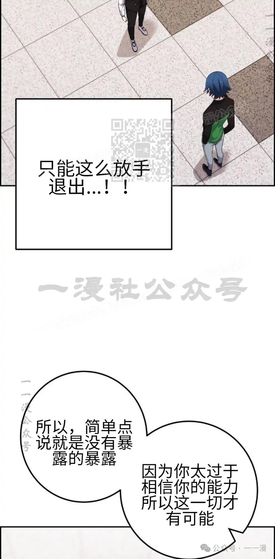 漫画里的罗康林 第38集 第76页